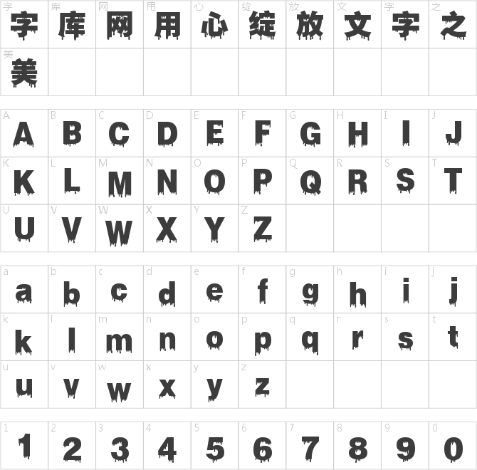字玩哥特黑白无常
