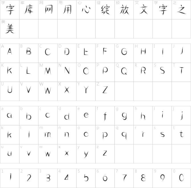 仓耳轻悠体