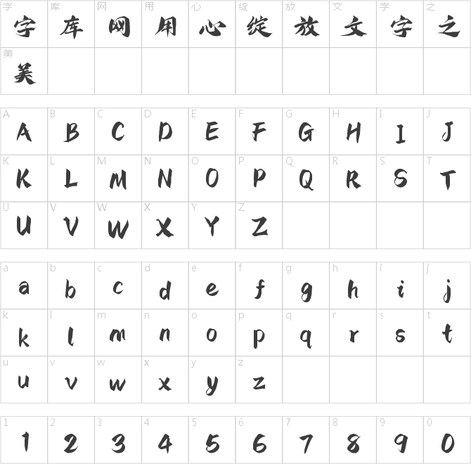 字魂探月手书