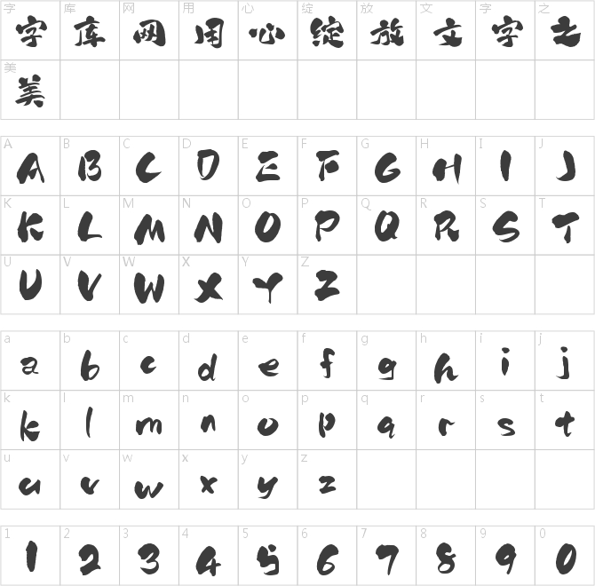字魂斗牛体