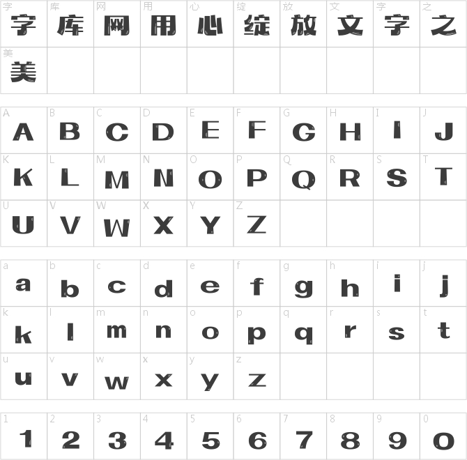 上首北斗体