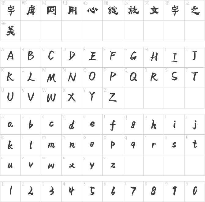 Aa漆书