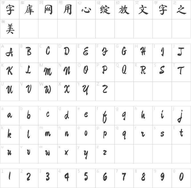 玄冬楷书