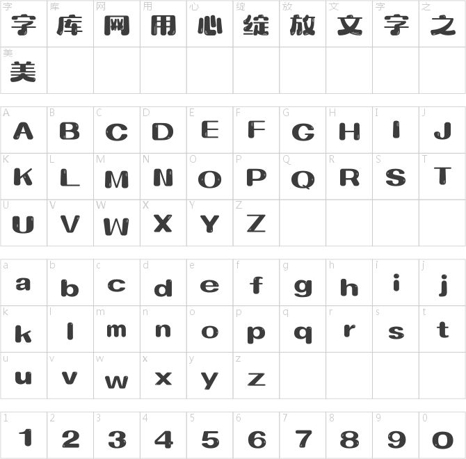 上首小新体