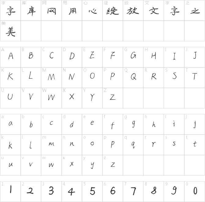 月满情正浓隶书
