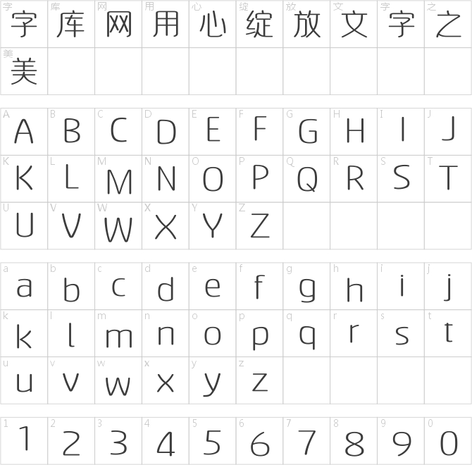 点字柔圆粗