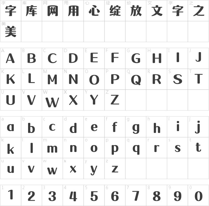 点字柔润