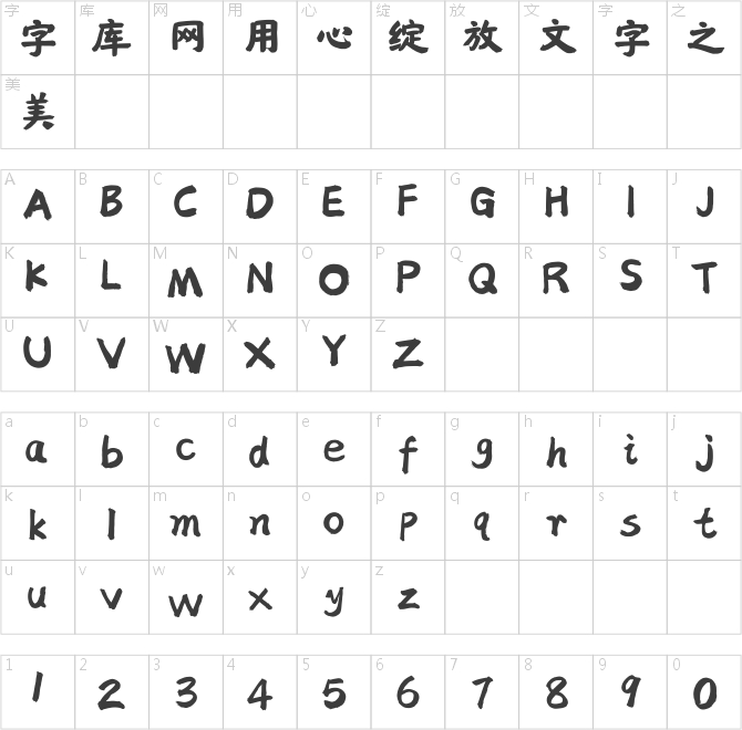 点字凝光手书