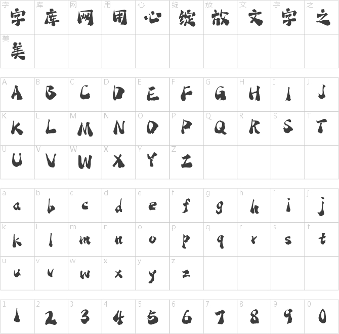 点字墨趣体