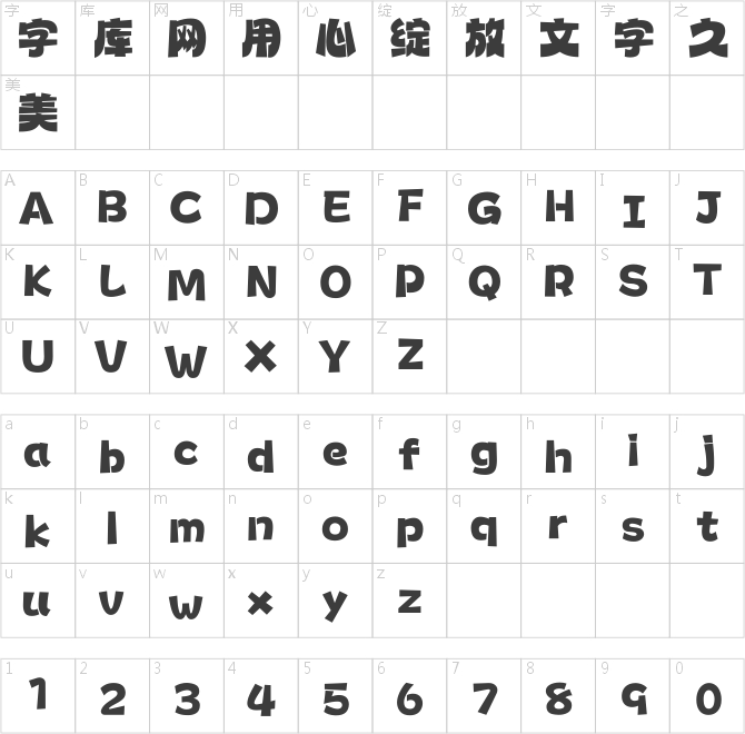 点字灵动体