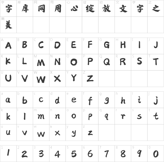点字隽永