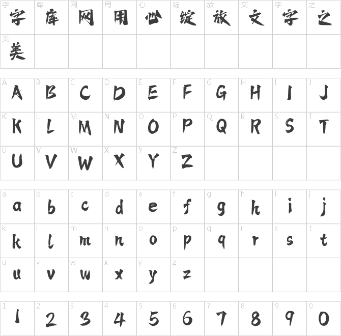 点字将军令