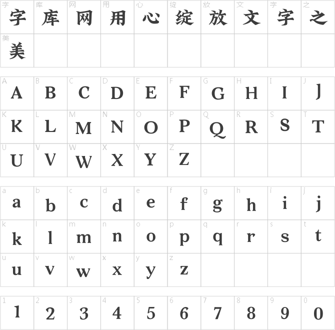 点字江湖体