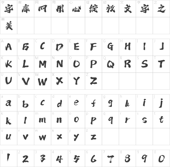 点字浩魂