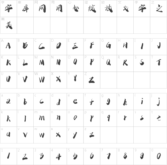 点字风韵