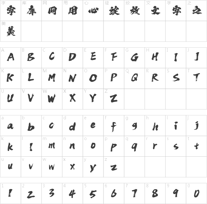点字苍穹体