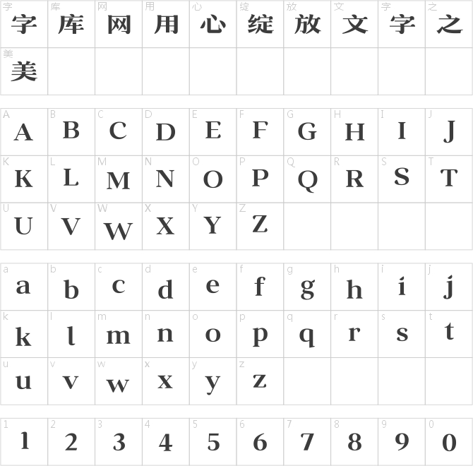 汉仪盈宋