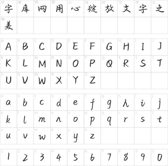 汉仪烟云