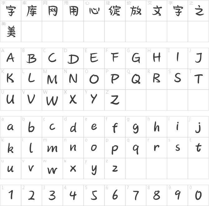 汉仪小松致青春