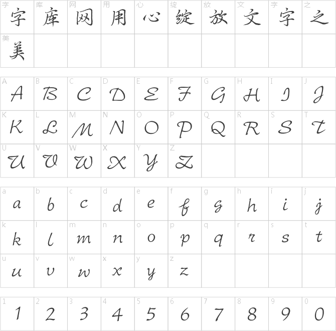 汉仪天马行楷
