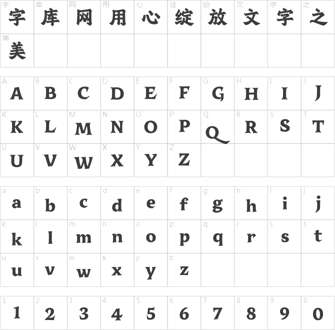 汉仪瑞兽