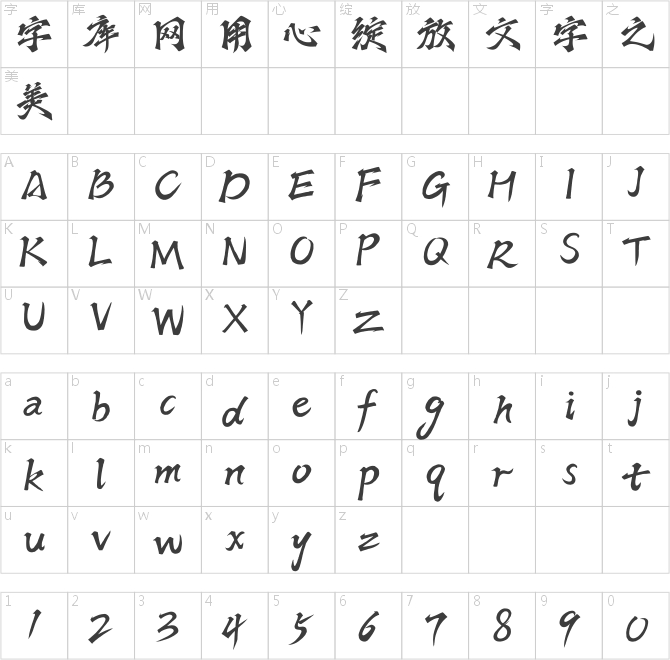 汉仪厉风