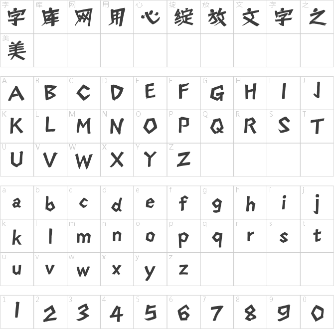 汉仪静砚方书