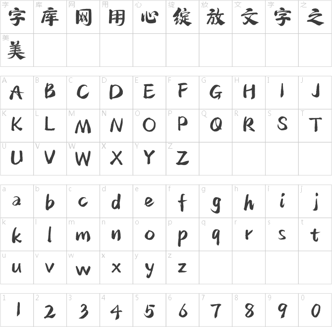 汉仪杰龙行云