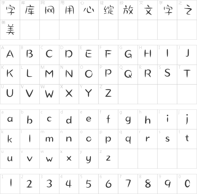汉仪风波柳叶体