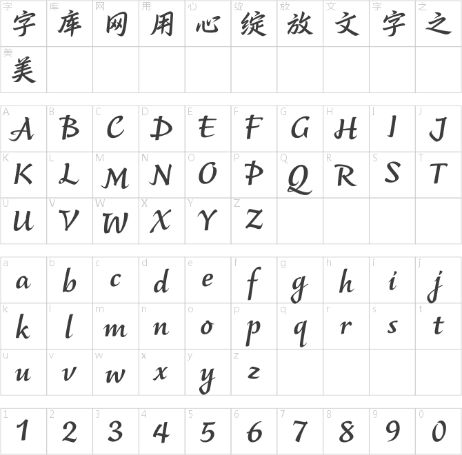 汉仪风波灵龙