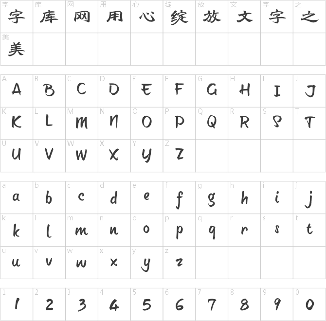 汉仪范笑歌古魏