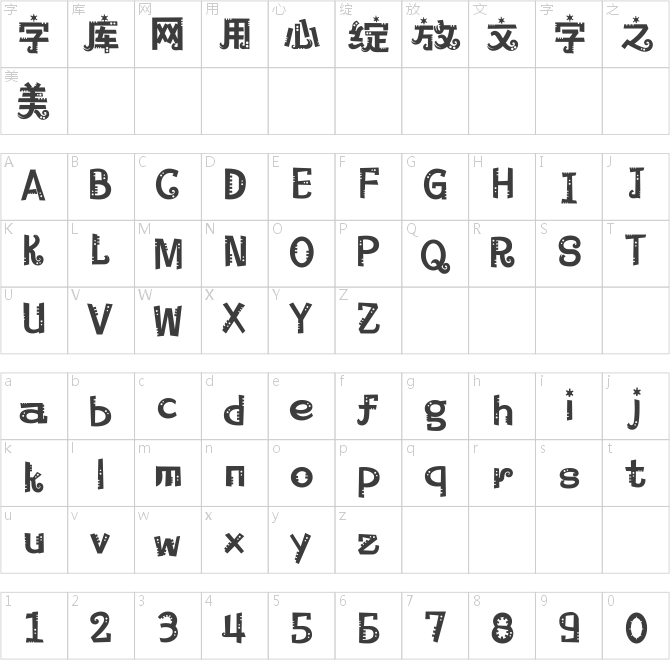 汉仪铸字马戏团