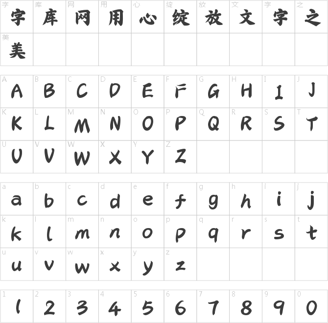 字魂龙行龘龘体