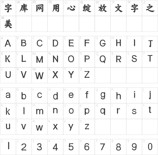 三极榜楷简体