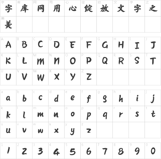 Aa鸿运手书