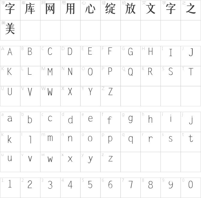 心朵儿体