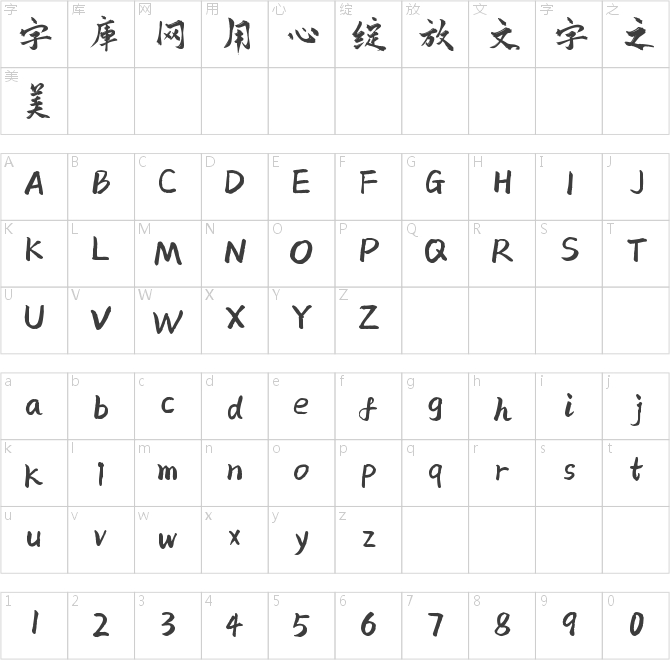 也字工厂巴蜀墨迹