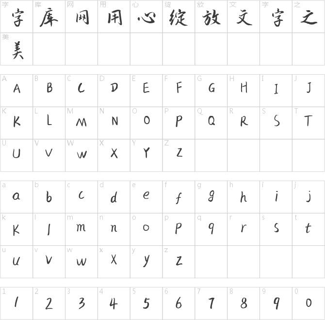 三极楚遥行楷