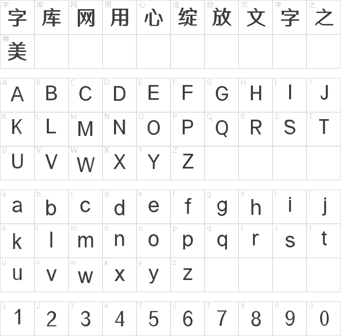 三极正典黑简体