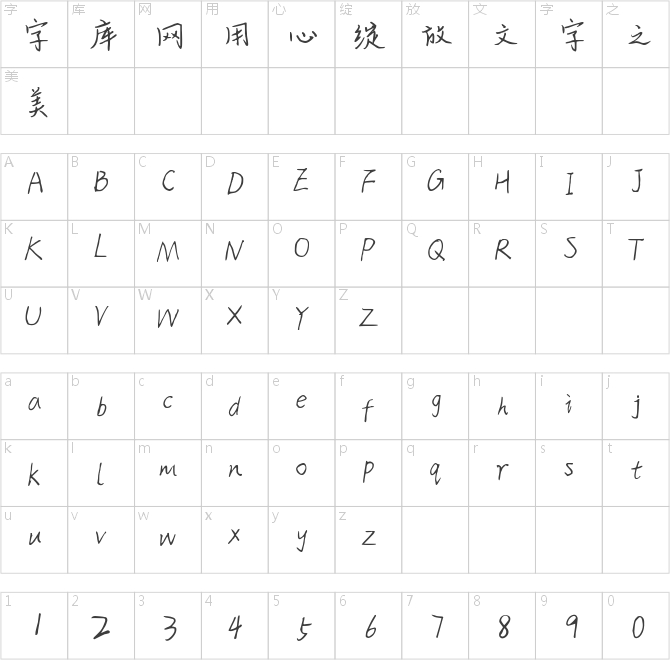 三极泽霖楷书