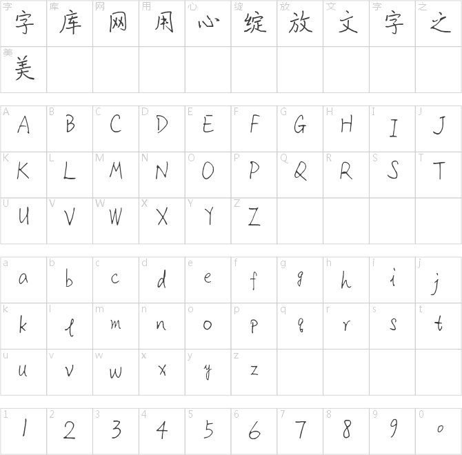 三极子偕行楷