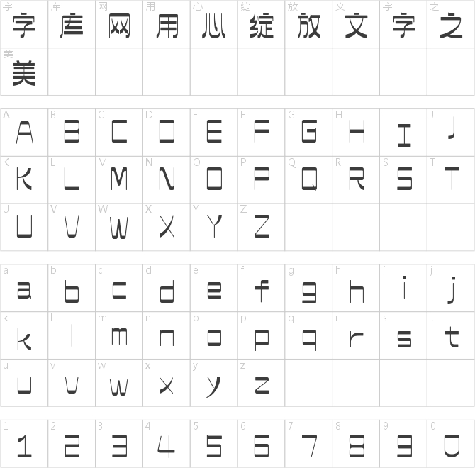 上首浮华体