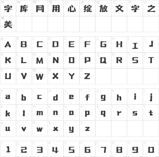 上首点墨体