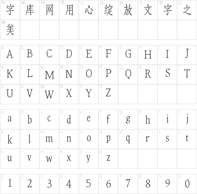仓耳聚珍长仿
