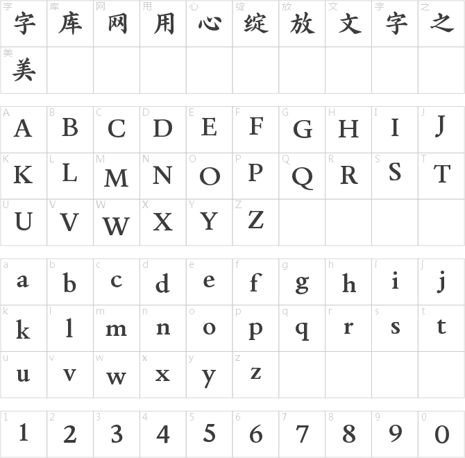 仓耳状元楷