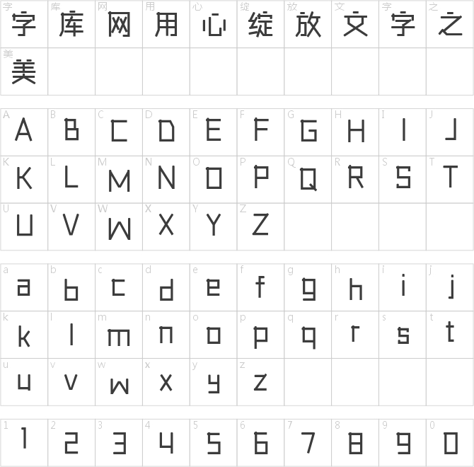 三极呆呆体