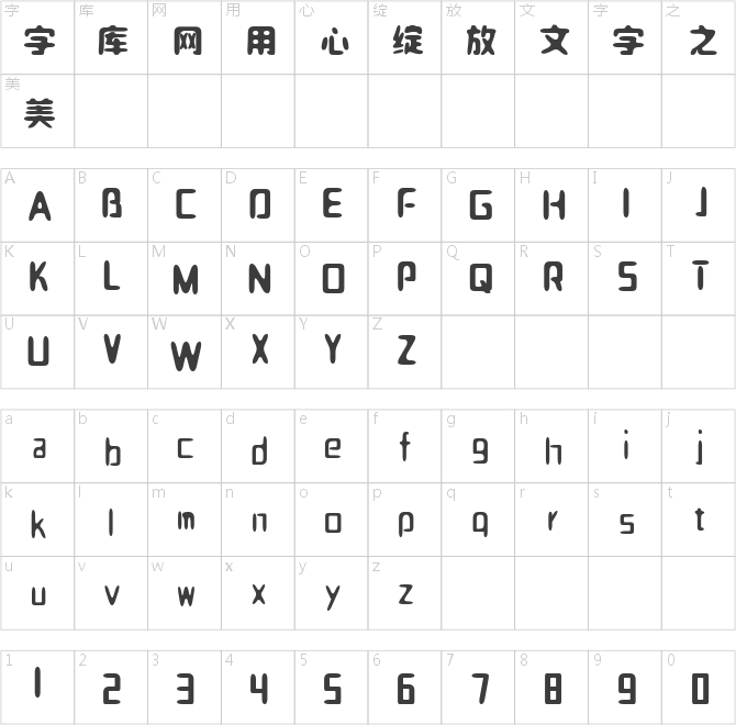 三极鼎文简体