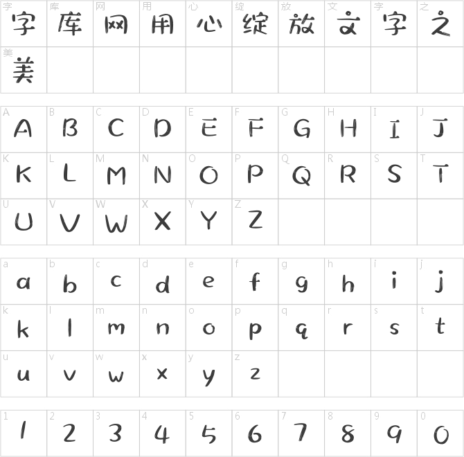 汉仪风波米粒