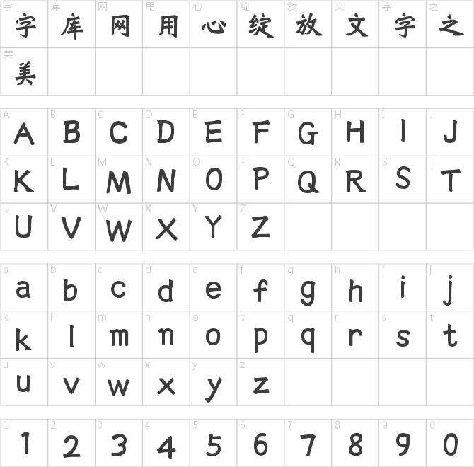 字魂新魏体