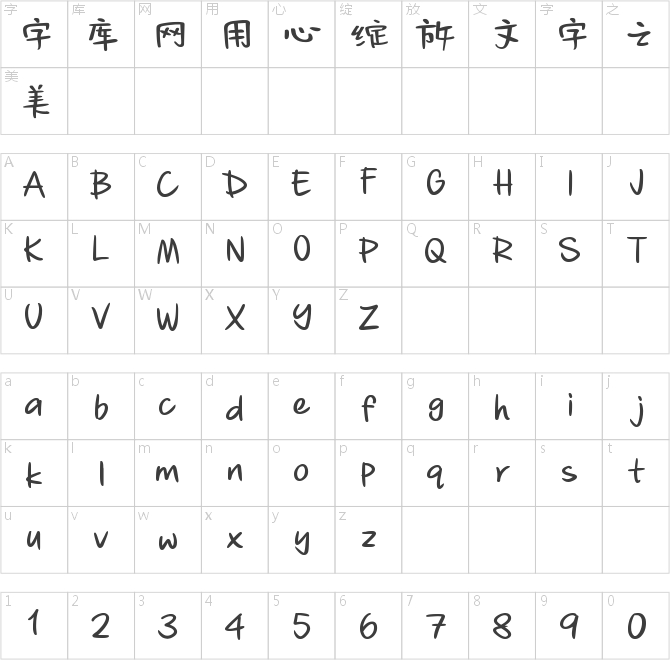 也字工厂创意涂鸦体